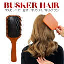ヘアブラシ 髪 ブラシ くし ヘアーブラシ マッサージ パドルブラシ クッションブラシ 艶髪 母の日 プレゼント バスカーヘア busker-brashi