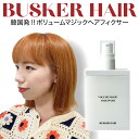 ボリュームマジック ヘアフィクサー BUSKER HAIR バスカーヘア ヘアスプレー ヘアー ふんわり 長時間形状記憶 アホ毛 韓国 韓国コスメ 美容室 髪 プレゼント コスメ商品 busker-hairfixer