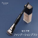 \30%OFFクーポン配布中/ ファンデーションブラシ 短毛 平ブラシ メイクブラシ リキッド コンシーラーブラシ メイク 化粧 誕生日 母の日 彼女 プレゼン...