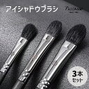\30%OFFクーポン配布中/ アイシャドーブラシ 3本セット メイクブラシ アイシャドー コンシーラーブラシ メイク 化粧 誕生日 母の日 彼女 プレゼント ...