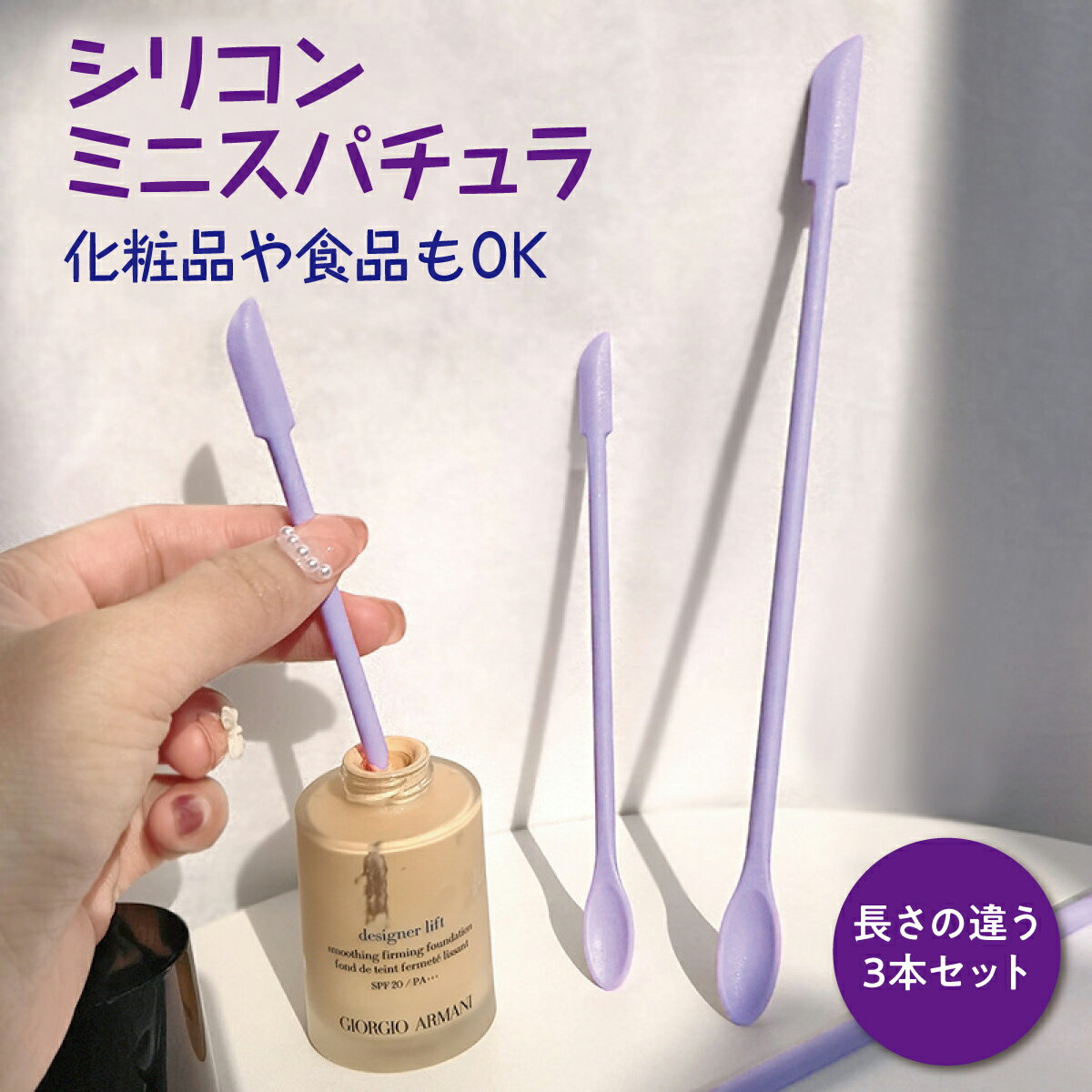シリコン スパチュラ ミニ 3本セット 化粧品 食品 ヘラ スプーン 便利 メイク spatula
