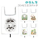 コンビニエコバッグ エコバッグ コンビニ バッグ 折りたたみ ミニ コンビニバッグ おしゃれ レジバッグ 弁当 おにぎり 海苔 コンパクト 弁当エコバッグ 作家 のらんち ebg02-020