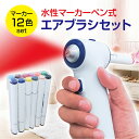 エアブラシ 水性ペン式 12色セット USB充電式 ステンシルシート付き お絵描き 色塗り おもちゃ 遊び グラデーション 子ども プレゼント ギフト air-...