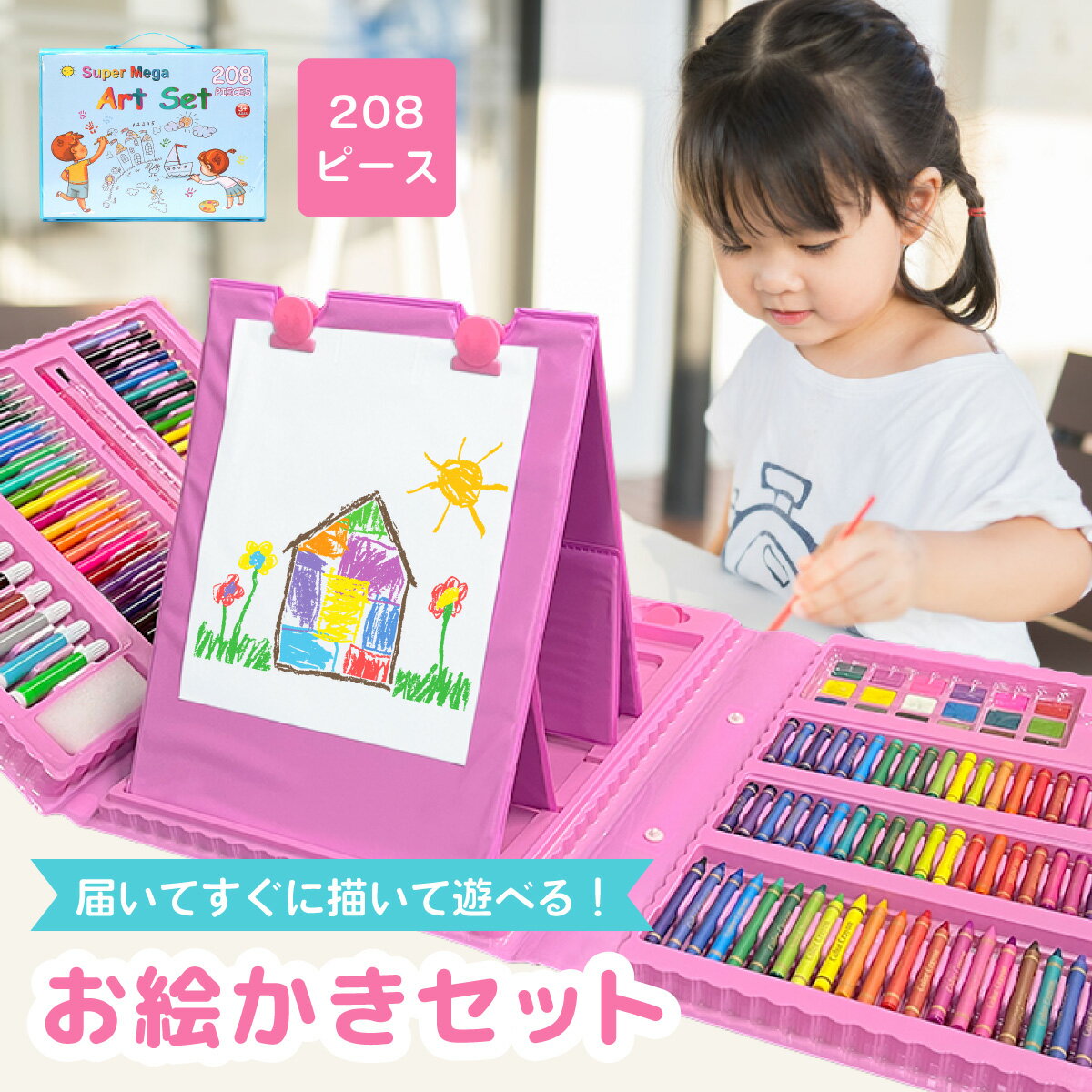お絵かきセット 子供 お絵描きセット 女の子 男の子 208 文房具 色鉛筆 クレヨン アートセット お絵かき 小学生 キッズ プレゼント お誕生日 art-set