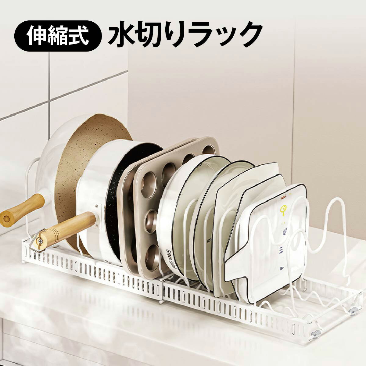Rakuten - 水切りラック 伸縮式 スリム 水切りかご コンパクト キッチン スライド 省スケース drain-rack-04