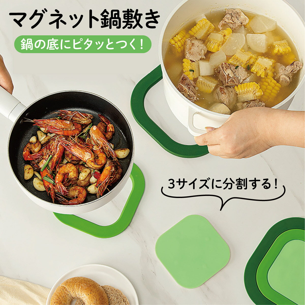 鍋敷き シリコン マグネット式 3サイズを分割できる 19×19cm 四角い 鍋置き 冷蔵庫にくっつく コンパクト 省スペース キッチン用品 キッチン雑貨 m-pot-mat