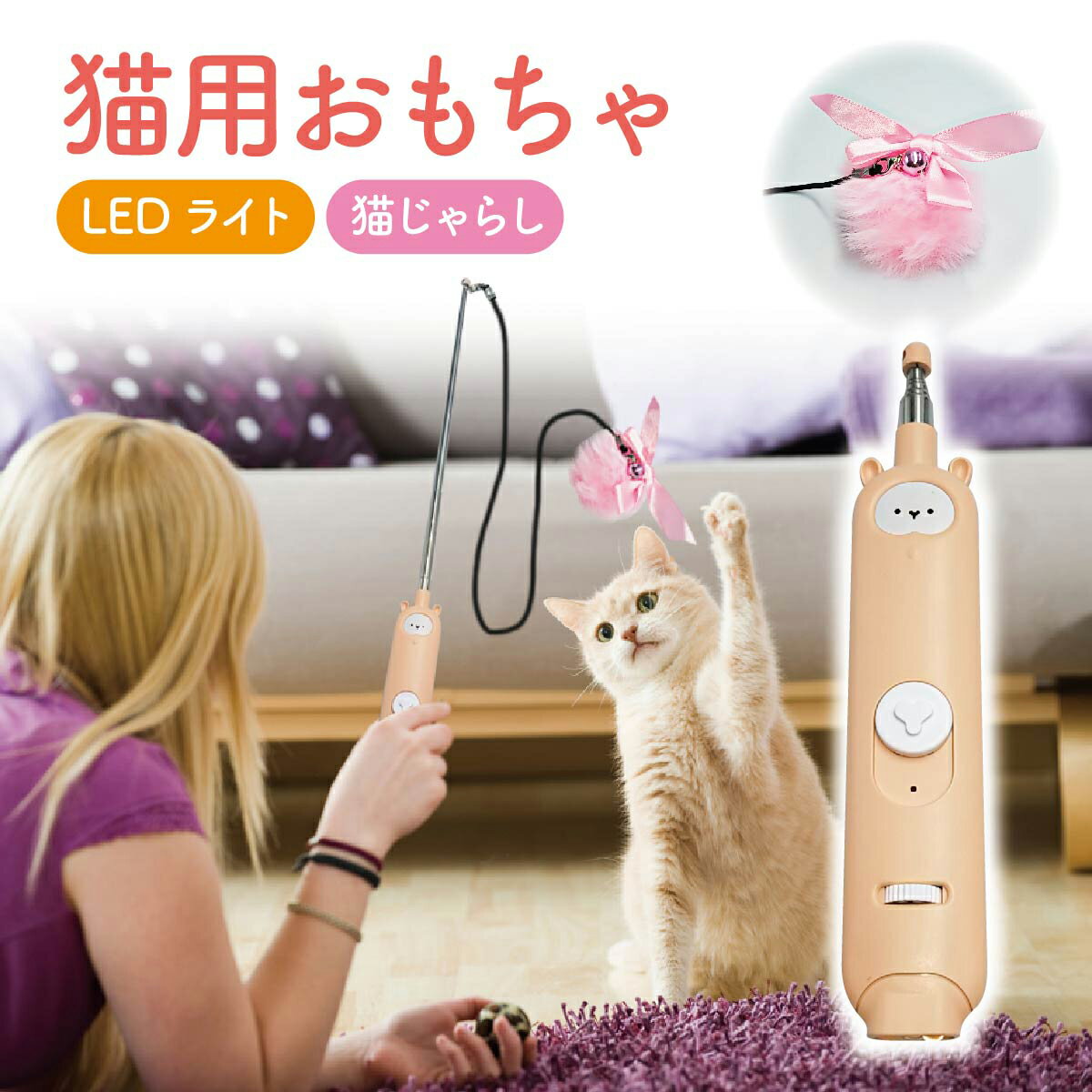 猫じゃらし 猫用おもちゃ LEDライト ねこじゃらし 猫 ネコ ねこ 鈴 ストレス解消 運動不足解消 ペット..
