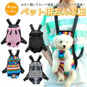 【ポイント5倍&110円〜500円offクーポン配布中♪】犬 抱っこ紐 ペット ペット用 おんぶひも ドッグスリング ペットスリング リュック バッグ スリング 抱っこひも 犬 猫 おしゃれ いぬ ねこ pet-sling-02