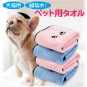 ペットタオル 超吸水 バスタオル 吸水 犬 猫 お風呂 ペット用タオル おしゃれ いぬ ねこ pettowel02(4)
