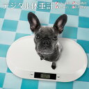 \クーポン配布中/ ペット ペット用体重計 ペット体重計 デジタル体重...(4)