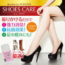 シューズケア 送料無料 靴の臭い 足の臭い 匂い 対策 フッ...