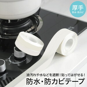 防水テープ 透明 3.5cm 3.2m 防カビ テープ キッチン コーナー 水回り 洗面所 流し台 浴槽 トイレ bokabi-tape