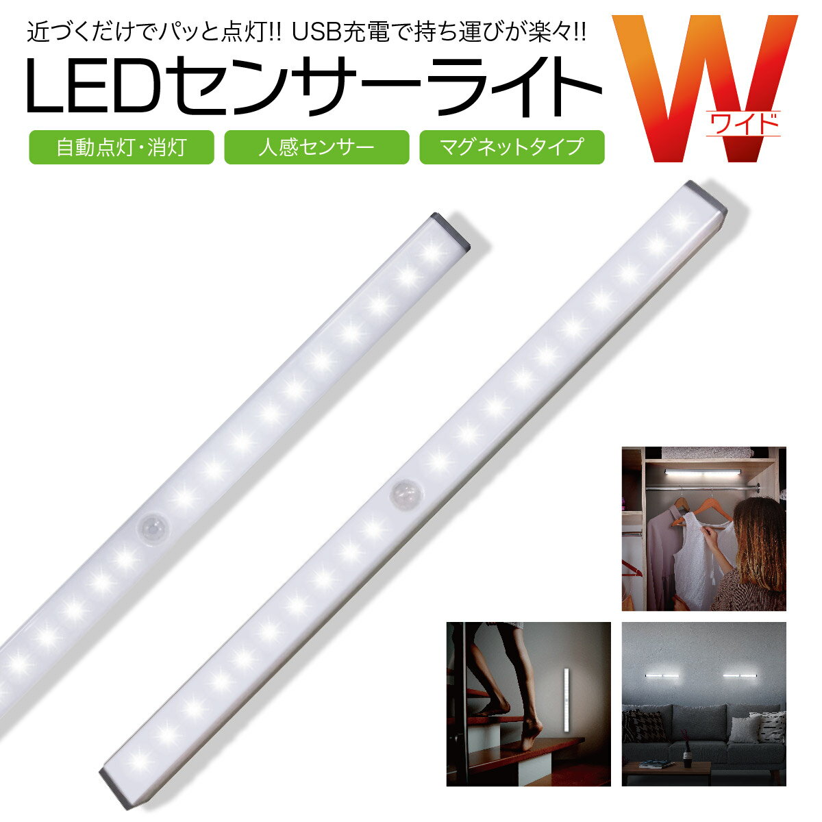 LEDライト 感知式 照明 人感 センサ