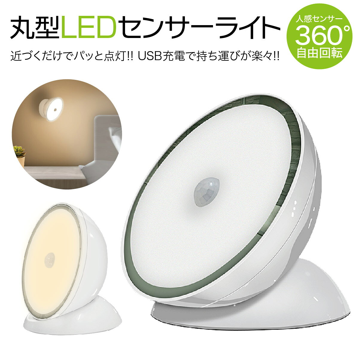 センサーライト 室内 LEDライト 丸型 360度 感知式 照明 人感 ledセンサーライト … | ゆるく生きてもいいですか - 楽天ブログ