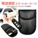 スマートキーケース リレーアタック リレーアタック対策 電波遮断ポーチ スマートキー 盗難防止 電波遮断 スキミング対策 旅行グッズ key-case01