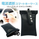 \クーポン配布中/ スマートキーケース リレーアタック リレーアタック対策 電波遮断ポーチ スマートキー 盗難防止 電波遮断 スキミング対策 旅行グッズ key-case02