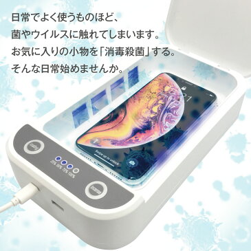 スマホ UV ライト 殺菌 ボックス マスク 99.9% ウイルス 除去 除菌 紫外線 消毒ボックス 携帯 メガネ uvbox