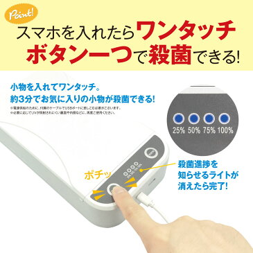 スマホ UV ライト 殺菌 ボックス マスク 99.9% ウイルス 除去 除菌 紫外線 消毒ボックス 携帯 メガネ uvbox