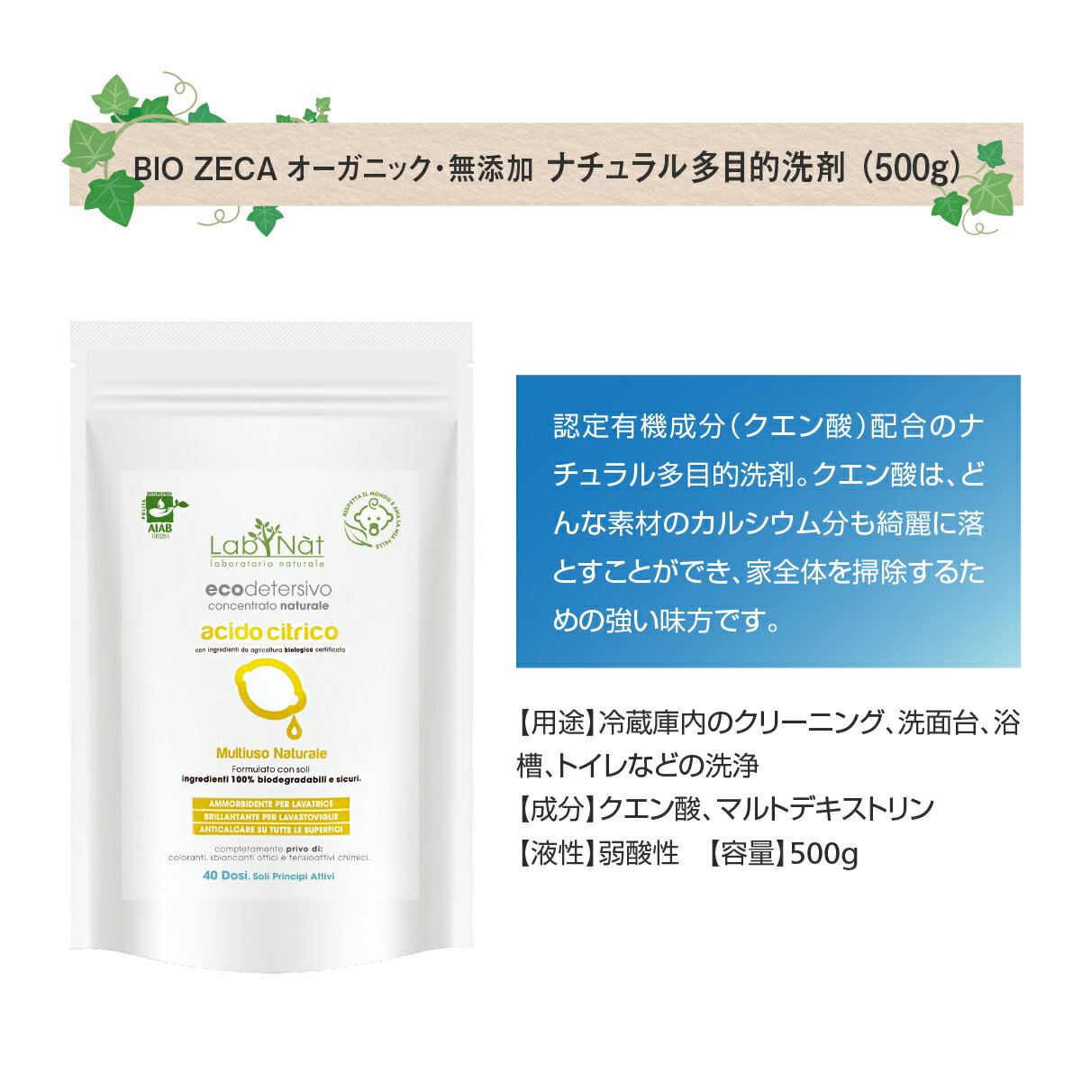 ナチュラル多目的洗剤 500g Bio ZECA オーガニック 無添加 洗濯 冷蔵庫内 洗面台 浴槽 トイレ ラブナット イタリア lab-fi51040 2