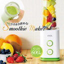 スムージーメーカー 600ml 氷も砕ける ブレンダー スムージー メーカー ミニブレンダー コンパクト スムージー ミキサー 酵素 新生活 sl-38