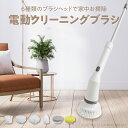 \クーポン配布中/ 電動クリーニングブラシ 電動お掃除ブラシ 6種ヘッド ポリッシャー コードレス そうじ 掃除 掃除機 大掃除 クリーナー 充電式 おしゃれ 替えブラシ付き お風呂 トイレ 洗面台 キッチン 車 el-cleaning-brush