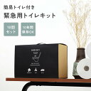 \クーポン配布中/ 緊急用トイレキット ダンボール製簡易トイレ付き 10回 凝固剤 袋 簡易トイレ 防災グッズ 非常用トイレ インテリア おしゃれ toilet-kit_02(3)