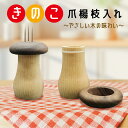 爪楊枝入れ きのこ 木製 つまようじ ケース ホルダー キッチン用品 卓上 toothp-mush