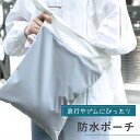 防水ポーチ 防水 バッグ トラベルポーチ ジム ホットヨガ 銭湯 温泉 サウナ おむつポーチ 透けない 洗える 洗濯可 保育園 シンプル ツートン ポケット おしゃれ wzip-p-02