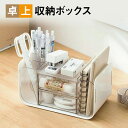 \30%OFFクーポン配布中/ 卓上収納ボックス ペン立て 引き出し 文房具 化粧品 小物入れ 収納 入学 就職 お祝い ギフト ホワイト syuno-box0...