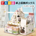 \30%OFFクーポン配布中/ 卓上収納ボックス パンダシール付き ペン立て 小物入れ 回転 引き出し 文房具 デスク オフィス 子供部屋 勉強机 収納 整理整...