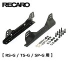 RECARO_ɥץå_RS-G_TS-G_SP-G