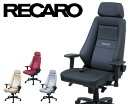 RECARO / レカロ 24Hチェア レザーシリーズ 各色 ■ オフィスチェア デスクチェア リクライニング ■ 腰痛対策 長時間 疲れにくい 高級 社長椅子 社長イス ■ 24H チェア レカロシート OAチェア パソコンチェア