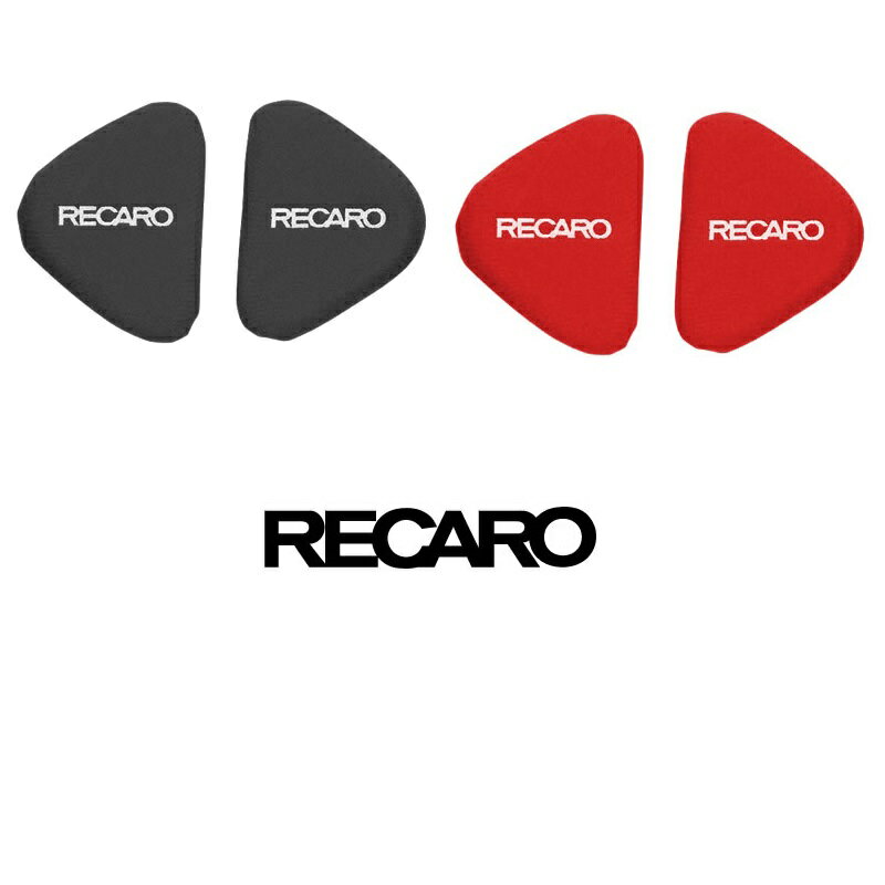 【正規代理店】 RECARO / レカロ アジャスターパッド ベロア生地 2個入り■ カラー：ブラック レッド ■ レカロシート アクセサリー ■ アジャスターパット 車 ニーパッド