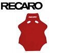 【正規代理店】 RECARO / レカロ バックレストカバー ベロア生地 1枚入り レッド■ レカロシート アクセサリー ■ 車検対応 SP-G SP-A 用 ■ フルバケットシート キズ防止 背面シートカバー