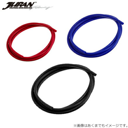 JURAN / ジュラン シリコンホース 内径 8φ 長さ 1m ブラック レッド ブルー ■ メーターホース 汎用ホース ■ 内径8mm 0.8cm φ8 8ファイ