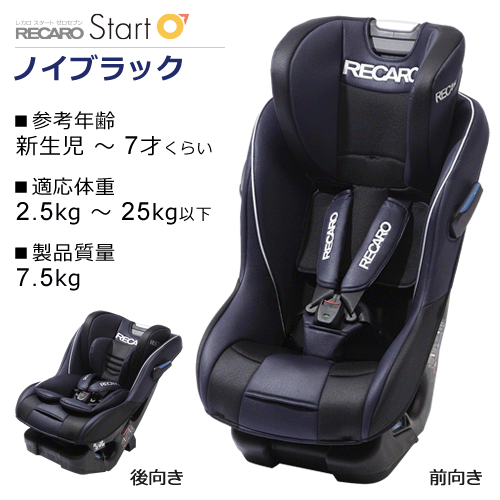 【楽天市場】【送料無料】 レカロ チャイルドシート スタート ゼロセブン [ RECARO Start 07 ] チャイルドシート 5点式