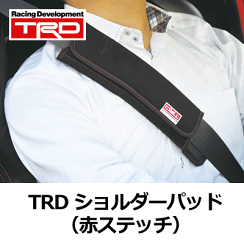 TRD_ショルダーパッド_赤ステッチ