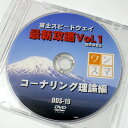 >>アイコン詳細はこちら ※1個の場合はメール便で出荷します。日時指定、代金引換はご利用できません。※2個からは宅配便での対応になります。 即効!サーキット攻略シリーズFSWレーシングコース最新攻略編 Vol.1 理論や物理の法則を分かりやすく紐解きつつ、2015年冬に第3セクターが一部舗装回収されたFSWのコース攻略へと繋げる。 2時間の講義は「基本操作」「走り方の決め方」「定常円ではなく放物線を」「コーナーリング中の4つのタイヤの状況変化を知る」「 CPとAPの関係（三角地帯）（FSWの各コーナーに三角地帯を作る）」「目線と呼吸と体の使い方の特性の話」「挙動をどう感じる？」「ありがちなパターン」「Driving＆コーナーリングの例え話集」など……。 特に走り方の決め方や放物円の考え方、CPとAPの関係性や三角地帯を作る意識などが備われば、FSWに限らずに世界中どこのサーキットのどこのコーナーも攻略出来る！ 『なんだ！そういう事だったのか！なるほど?！次走るときに試してみよう！』の宝庫、ワンスマ流の最新の走りを科学する全集となります。 商品名No19 FSWレーシングコース最新攻略編 Vol.1 メーカーOneDaySmile / ワンデイスマイル シリーズ即効!サーキット攻略シリーズ 商品内容DVD 1枚 （ジュエルケース付き） 発売日2015年8月3日 ワンデイスマイル,ワンデイスマイルDVD,ワンスマ,ワンスマDVD,OneDaySmile,OneDaySmileDVD,レイズ,DVD,即効！サーキット攻略シリーズ,DVD The学シリーズ,データロガー編,前編,後編,富士スピードウェイレーシングコース編,公道練習法編,袖ヶ浦フォレストレースウェイ編,鈴鹿サーキット編,タイヤ実技編,タイヤ理論編,ツインリンクもてぎ編,練習,練習法,練習方法,攻略,攻略ポイント,理論,実践,実例,上達,解説,説明,応用,基本,参考,参考例,ノウハウ,ヒント,テクニック,澤圭太,ドライビング,ドライビングレッスン,ドライビングテクニック,ドライビング上達,ドライビング攻略,ドライビング理論,サーキット,サーキットレッスン,サーキットテクニック,サーキット上達,サーキット攻略,サーキット理論,スポーツサービスジム,ジム,株式会社ジム,楽天,楽天市場,通販,通信販売,ネットショップ,販売,ネット販売,納期,専門,専門店,販売,販売店,代理,代理店,取付,取付方,取付け,取付け方,取り付け,取り付け方,口コミ,レビュー,価格,値段,評価,評判,付属品,正規,正規品,正規販売,正規販売店,正規販売代理店,正規代理,正規代理店,正規取扱,正規取扱店,正規取扱い,正規取扱い店,正規取り扱い,正規取り扱い店,年間50日、参加者300人超のドライビングレッスンを開催しているワンデイスマイルのエッセンスをここに凝縮！　サーキットごとの攻略ポイントを網羅した「即効！サーキット攻略シリーズ」と、ドライビングの理論を学ぶ「DVD The学シリーズ」の2本立てです。 繰り返し学んで、実践して、上達するという実例をたくさん見てきたワンデイスマイルならではの、「上手に速くなる」ためのノウハウが詰まったDVDです。 DVD No 商品名（タイトル名） 発売日 ODS-024 即効!サーキット攻略シリーズ袖ヶ浦攻略編vol.4 2018年8月24日 ODS-023 即効!サーキット攻略シリーズワンスマDVD 総集編 2018年1月26日 ODS-022 即効!サーキット攻略シリーズ富士スピードウェイレーシングコース実践編・車載映像集 2017年1月16日 ODS-021 即効!サーキット攻略シリーズ袖ヶ浦フォレスト・レースウェイ攻略編vol.3 2016年10月17日 ODS-020 即効!サーキット攻略シリーズFSWレーシングコース最新攻略編 Vol.2 2016年1月19日 ODS-019 即効!サーキット攻略シリーズFSWレーシングコース最新攻略編 Vol.1 2015年8月3日 ODS-018 The学シリーズシフトワーク徹底研究編 2015年3月9日 ODS-017 即効!サーキット攻略シリーズ86/BRZ サーキット完全攻略編 2014年6月10日 ODS-016 即効!サーキット攻略シリーズ即効!サーキット攻略シリーズ 筑波サーキット攻略編 2014年2月21日 ODS-015 DVD The学シリーズスポーツ走行に役立つ公道練習法編 Vol.2 2013年11月11日 ODS-014 DVD The学シリーズデータロガー実践活用編 2013年9月11日 ODS-013 即効!サーキット攻略シリーズ袖ヶ浦フォレスト・レースウェイ攻略編 vol.2 2013年5月30日 ODS-012 即効!サーキット攻略シリーズその時、プロドライバーは何を考えて走っているか？ 2013年3月20日 ODS-011 即効!サーキット攻略シリーズ富士スピードウェイレーシングコース編 Vol.2 2013年1月18日 ODS-010 DVD The学シリーズサスペンションセッティング編 in FSW 2012年9月15日 ODS-009 即効！サーキット攻略シリーズツインリンクもてぎ レーシングコース攻略編 2012年7月17日 ODS-008 DVD The学シリーズタイヤを知れば走りが変わる!!2 タイヤ理論編 2012年4月25日 ODS-007 DVD The学シリーズタイヤを知れば走りが変わる!! タイヤ実技編 2012年2月10日 ODS-006 即効！サーキット攻略シリーズ鈴鹿サーキット完全攻略編 2011年12月5日 ODS-005 即効！サーキット攻略シリーズ袖ヶ浦フォレスト・レースウェイ編 Vol.1 2011年9月13日 ODS-004 DVD The学シリーズサーキットで役立つ公道練習法 Vol.1 2011年9月13日 ODS-003 即効！サーキット攻略シリーズ富士スピードウェイレーシングコース編 Vol.1 2011年8月10日 ODS-002 DVD The学シリーズデータロガー編 後編 2011年8月10日 ODS-001 DVD The学シリーズデータロガー編 前編 2011年8月10日