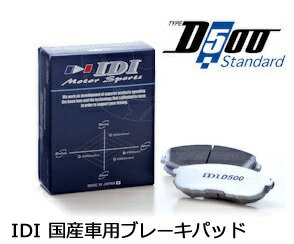 IDI / アイディーアイ D500 Standard フロント用 ブレーキパット ■ 国産車用 ブレーキパッド