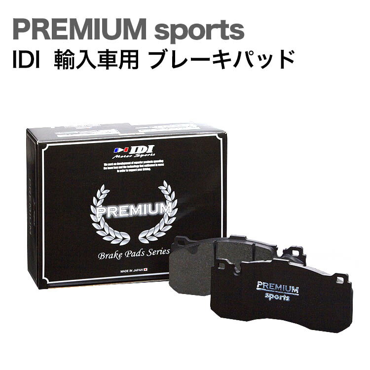 Rakuten - IDI PREMIUM sportsハイパフォーマンス輸入車に最適なブレーキパッド
