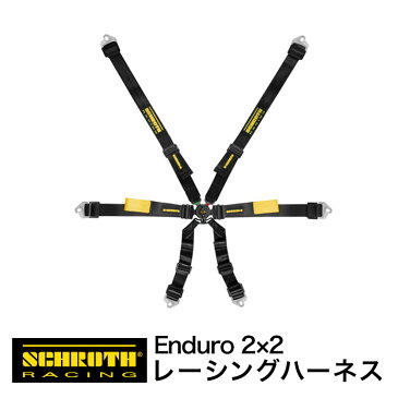 SCHROTH / シュロス レーシングハーネス　6点式FHRに対応する2inch（50mm）ショルダーベルト■Enduro 2x2　ポルシェ　ロータスに使用できます。