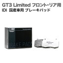 IDI GT3-Limite フロント・リア用国産車専用ブレーキパッドシリーズ