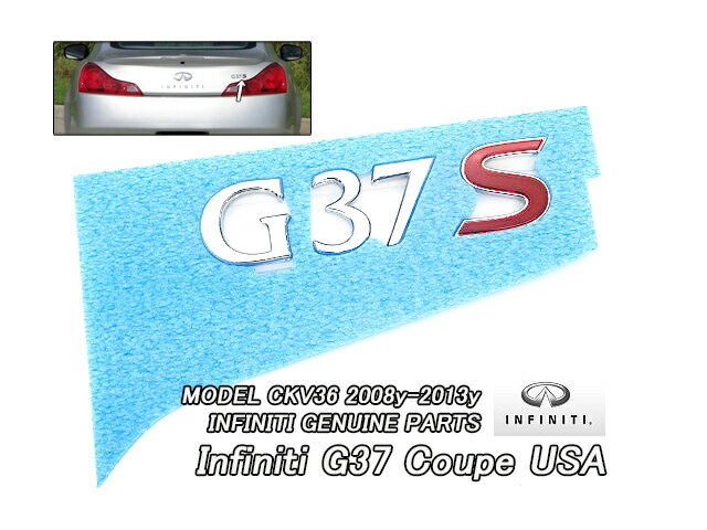 ■スカイラインV36クーペ■インフィニティG37純正USエンブレム-リアG37S文字(SPORTグレード)■北米仕様INFINITI海外CKV36タイプS.SPスポーツグレード■