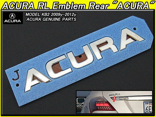 ■レジェンドKB2■ACURA RL■アキュラRL純正USエンブレム-リアACURA文字(09-12yモデル)■北米仕様ACURAホンダLEGEND海外トランクパネル取付け■