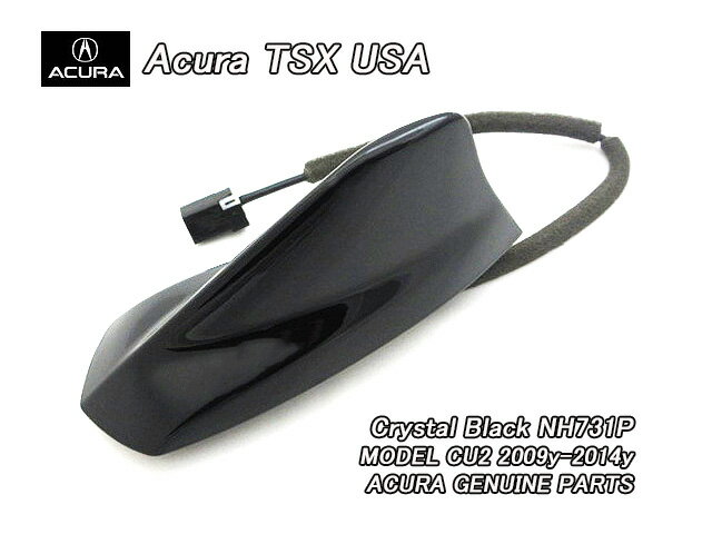 乐天商城 - ■アコードCU1CU2■アキュラTSXセダン純正ルーフアンテナAssy黒色(NH731P)■北米仕様ACURAシャークアンテナACCORDクリスタルブラックパール黒■