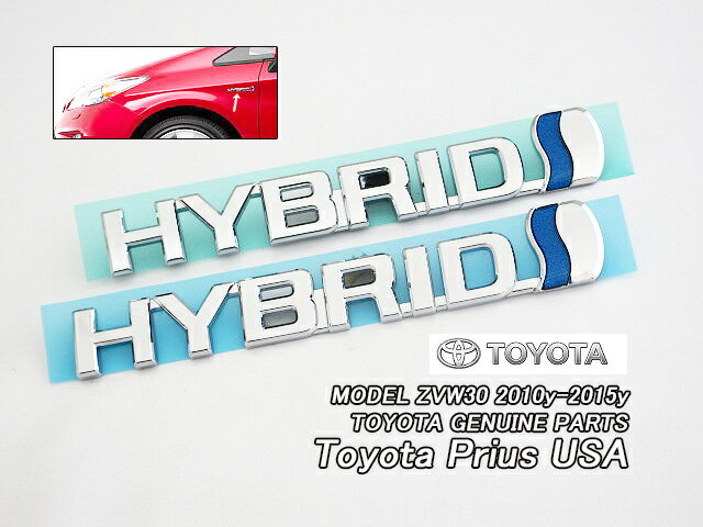 ■プリウスZVW30■トヨタPRIUS純正USエンブレムセット-サイドHYBRIDマーク左右2点■北米仕様TOYOTAフロントフェンダー海外ハイブリッドエンブレム■