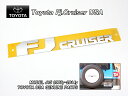 ■FJクルーザーGSJ15■トヨタFJ.Cruiser純正USエンブレム-リアFJ-CRUISERレターマーク■北米仕様J15日米共通部品バックドア車名文字■