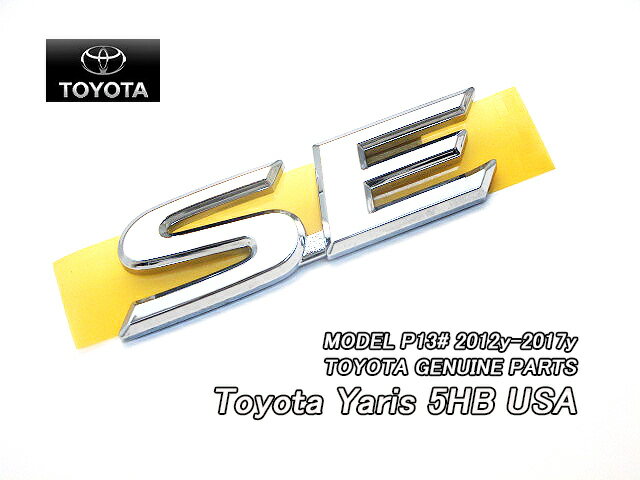 ■ヴィッツP130■トヨタYARISハッチバック純正USエンブレム-リアSE文字(12-17年モデル)■北米仕様ヤリスVitzビッツRS相当5HBスポーツグレード■ 1