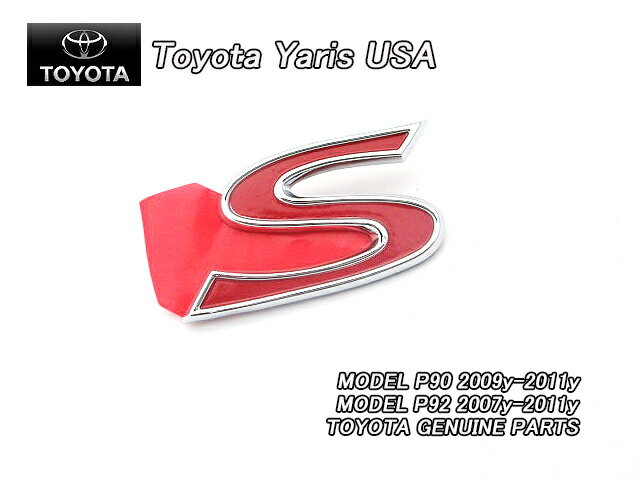 ■ヴィッツP90ベルタP92■トヨタYARIS純正エンブレム-リアSマーク赤色(スポーツパッケージ専用)■北米仕様ビッツVitz米国BELTAヤリス5ドアハッチバック＆4ドアセダン■