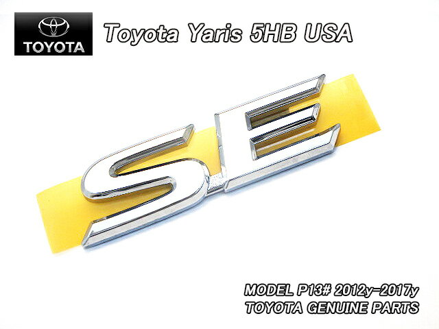 ■ヴィッツP130■トヨタYARISハッチバック純正USエンブレム-リアSE文字(12-17年モデル)■北米仕様ヤリスVitzビッツRS相当5HBスポーツグレード■